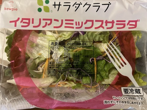 イタリアンミックスサラダの正直レビュー