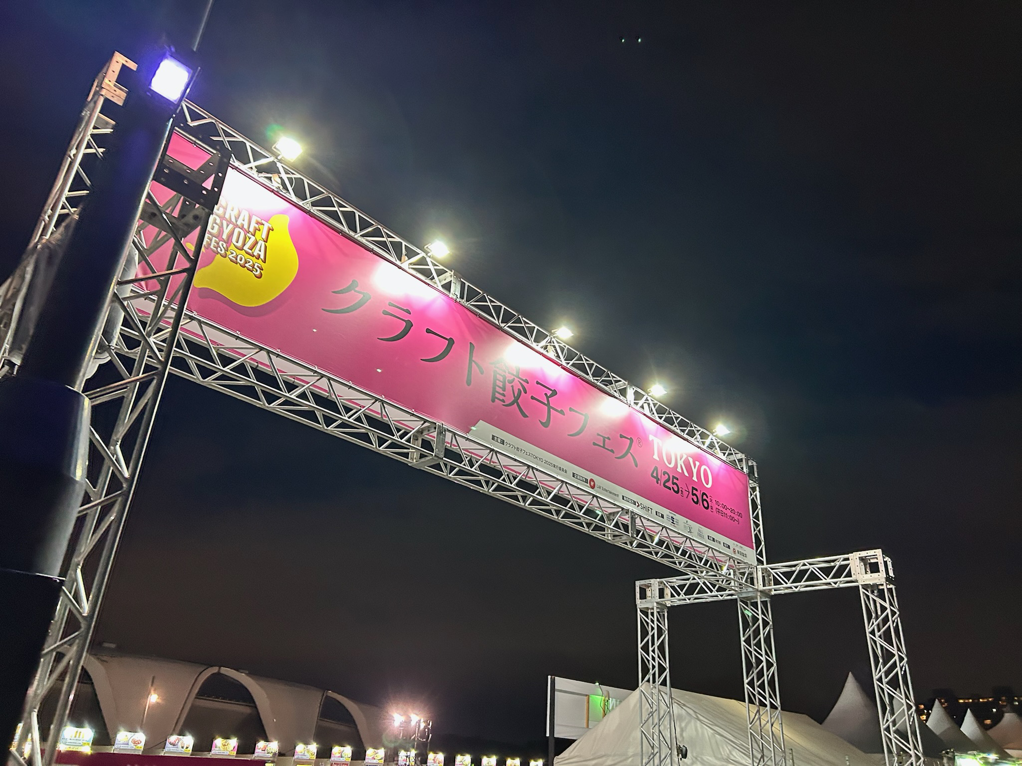 クラフト餃子フェスに行ってきた