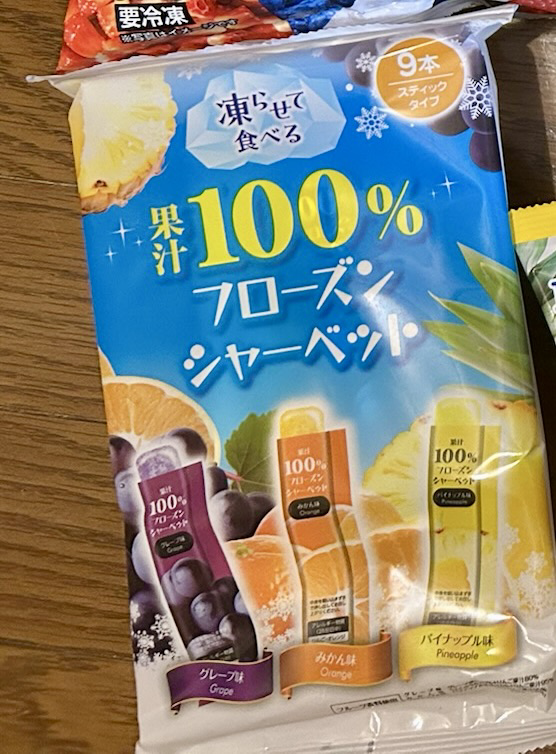 果汁100%フローズンシャーベットの正直レビュー
