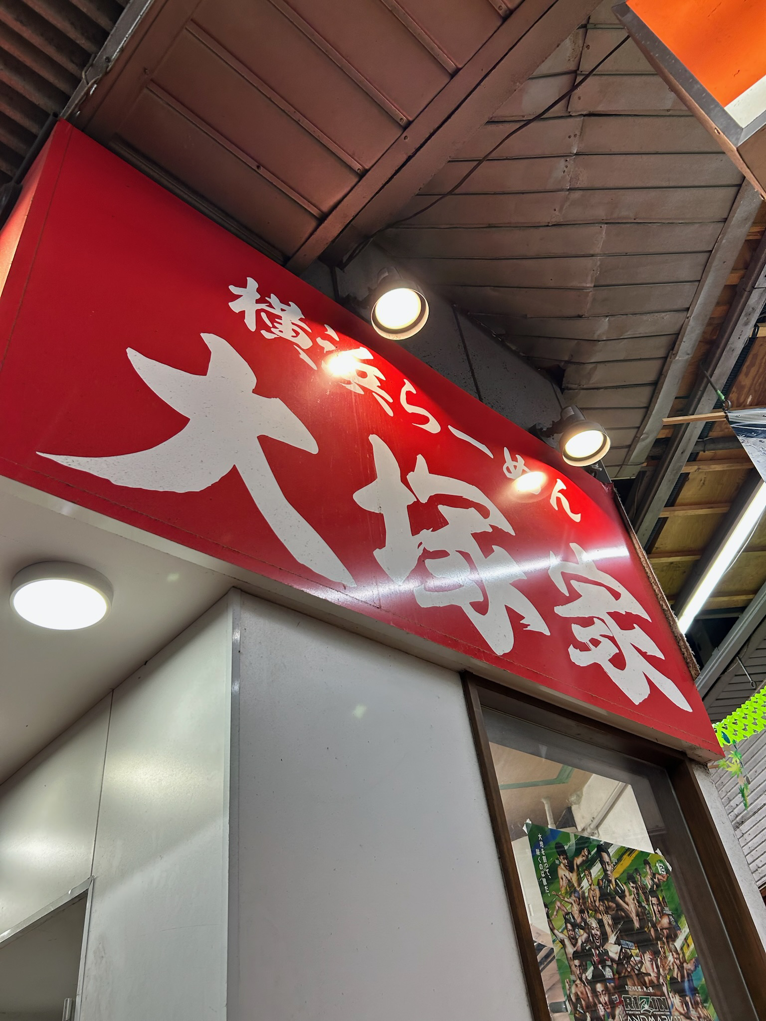 横浜ラーメン大塚家の正直レビュー