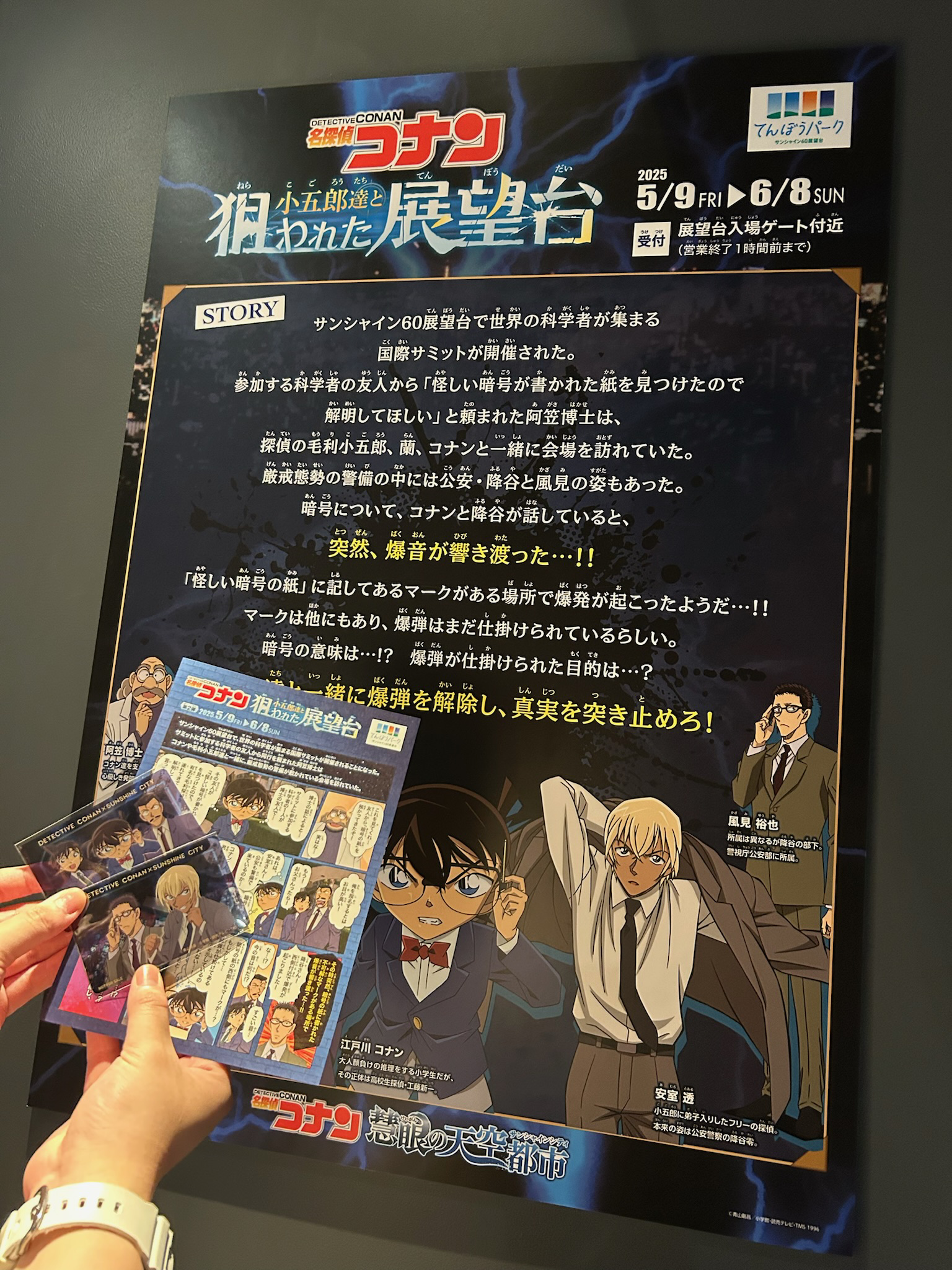 天空パークコナンコラボの正直レビュー